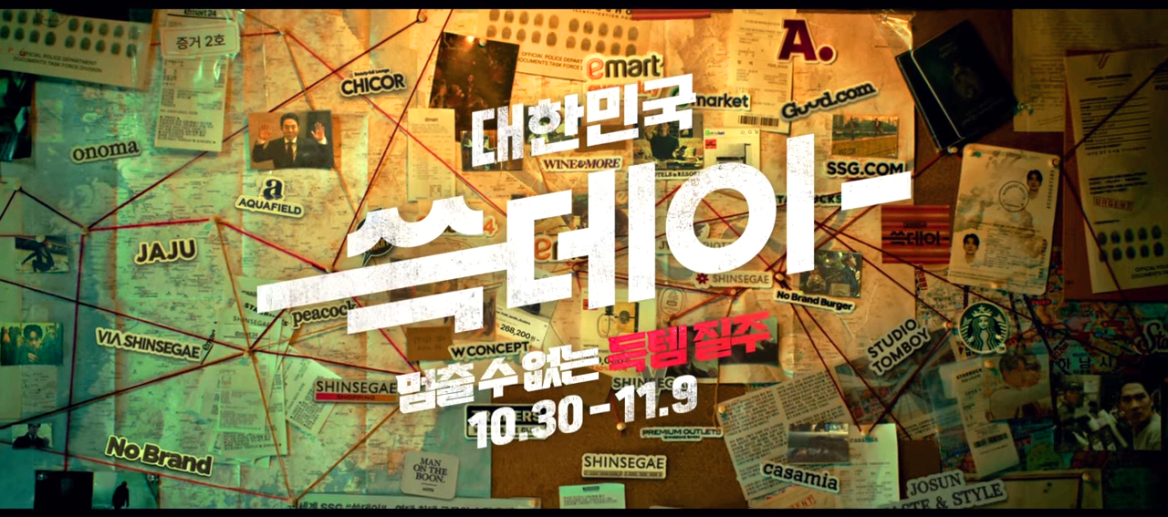 쓱데이