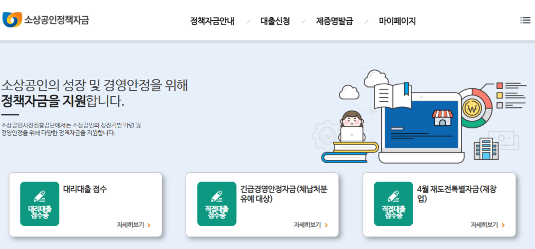 소상공인정책자금-누리집-홈페이지