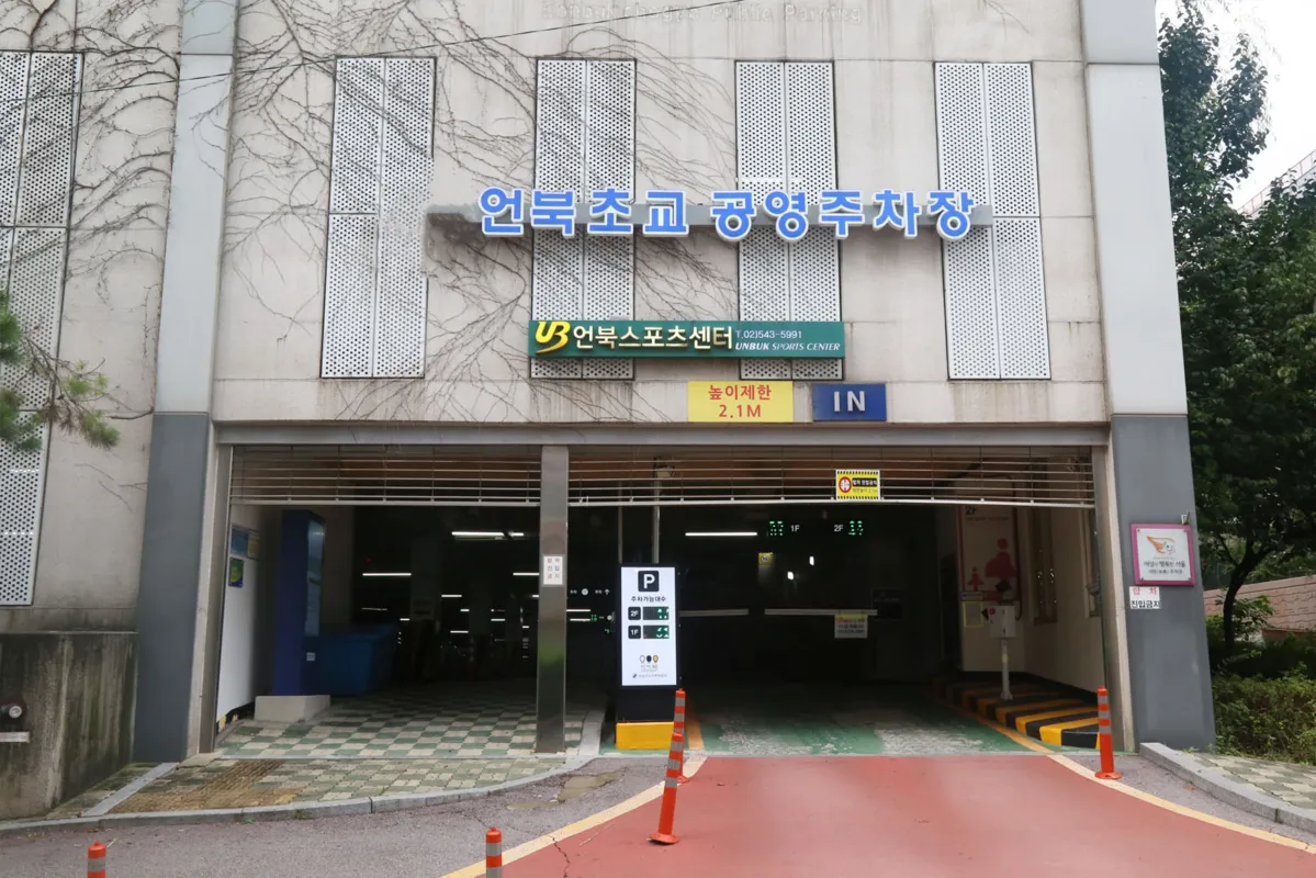 공영주차장 야영 취사 과태료