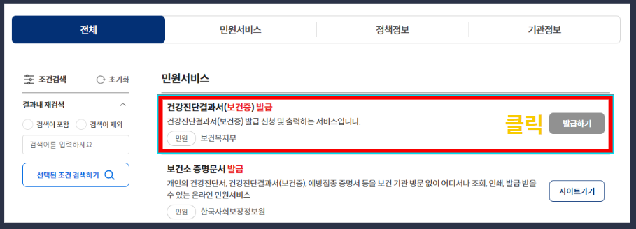 보건증 인터넷 발급 출력