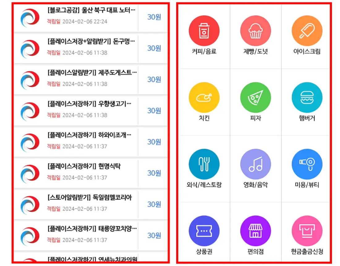 캐시몽-적립내역-교환권-및-현금출금