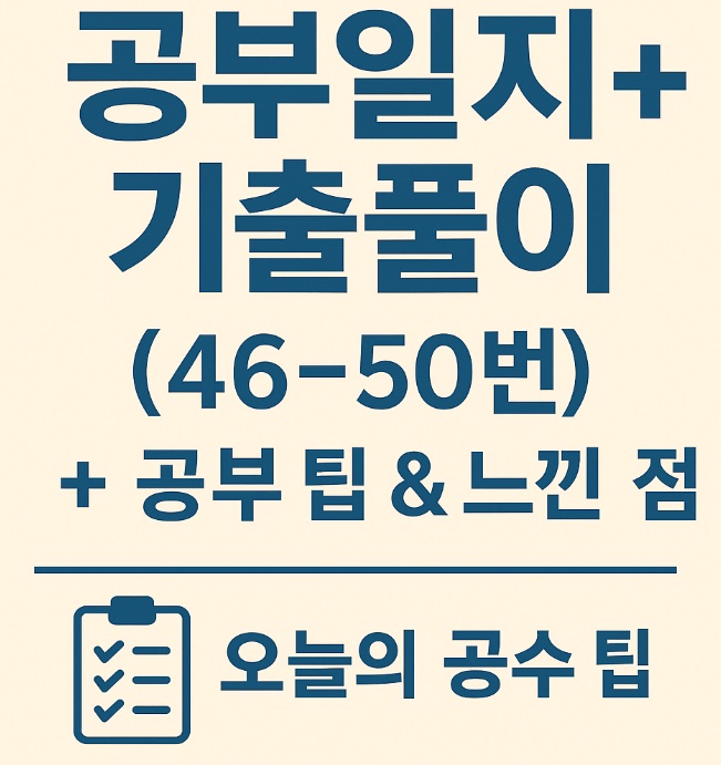 공부일지