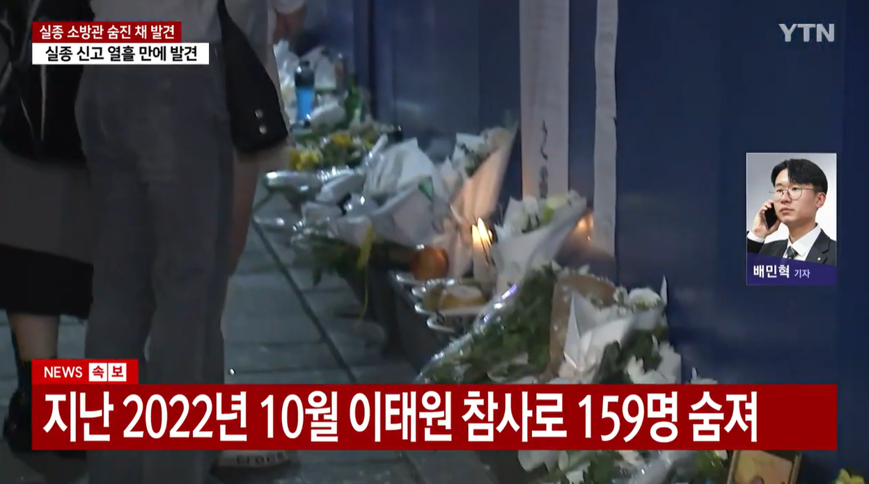 이태원참사 박흥준 소방대원 외상후스트레스장애 PTSD 심리지원 우울증 소방청 사회안전망