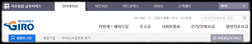 인터넷 지로 자동이체