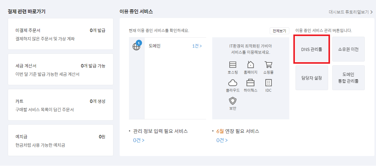 티스토리 가비아 도메인 설정하는 법
