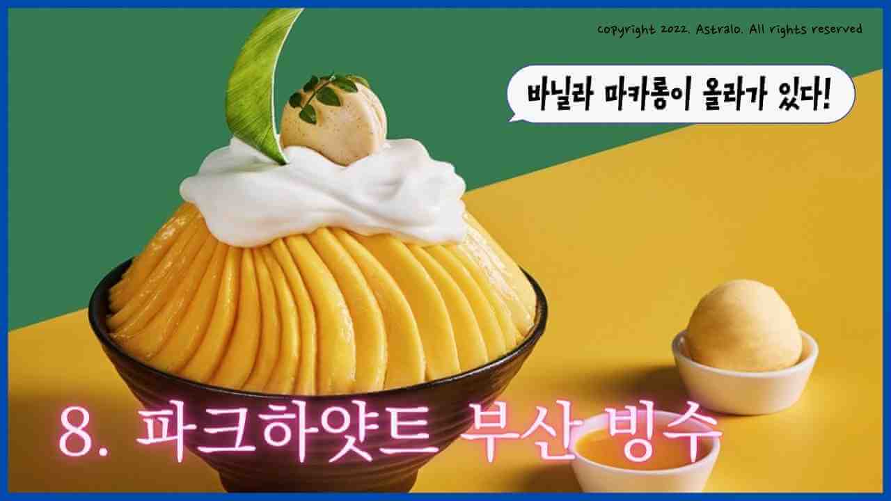 파크하얏트-부산-빙수