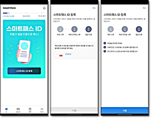스마트패스 등록