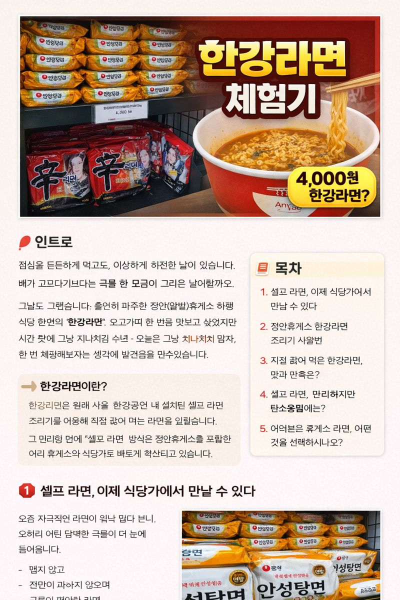 한강라면, 안성탕면, 셀프라면, 라면조리기, 식당셀프코너, 국물라면, 라면후기, 안성탕면맛, 컵라면대체, 혼밥라면, 휴게소
