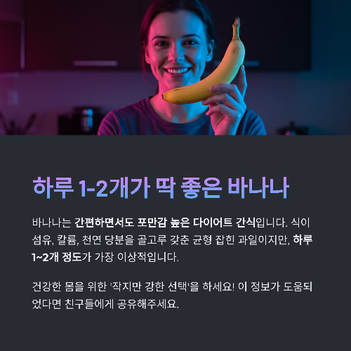 바나나의 놀라운 효능과 먹는 타이밍: 다이어트에도 좋은 과일
