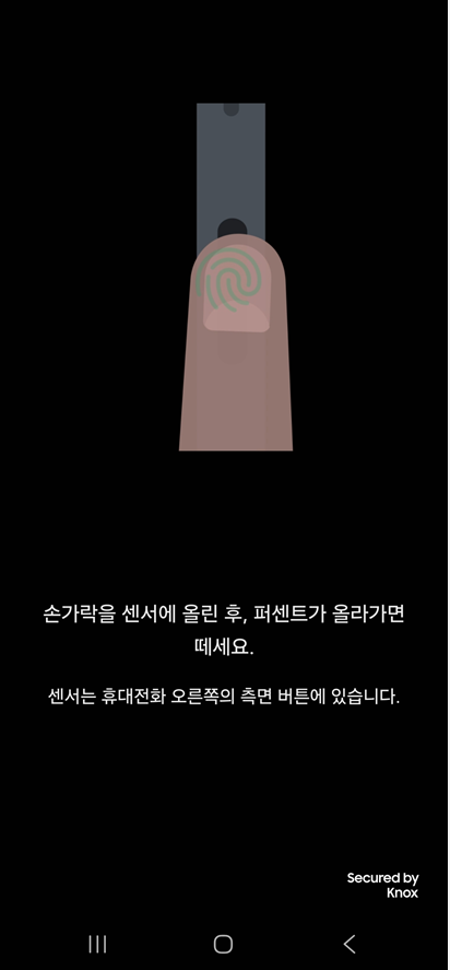방법 6: 지문 스캔 시작하기