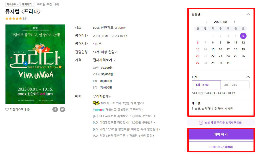 뮤지컬 프리다 예매