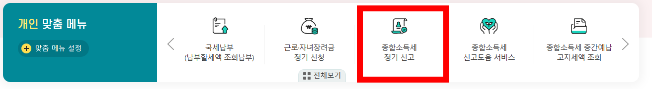 국세청-홈택스-종합소득세신고-아이콘