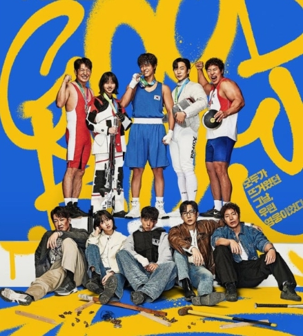 드라마 굿보이 포스터 사진