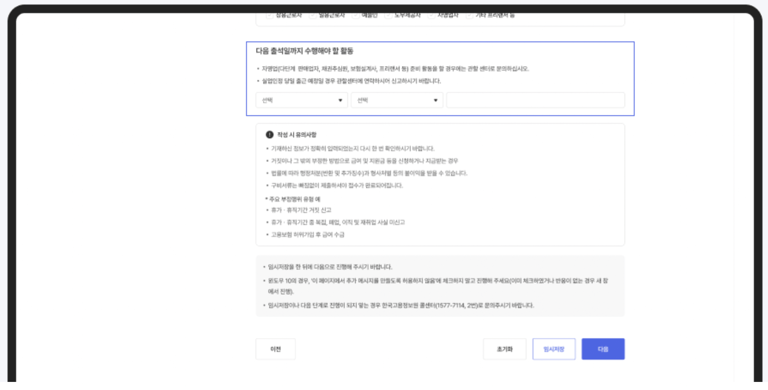 고용24-실업급여-인터넷-신청