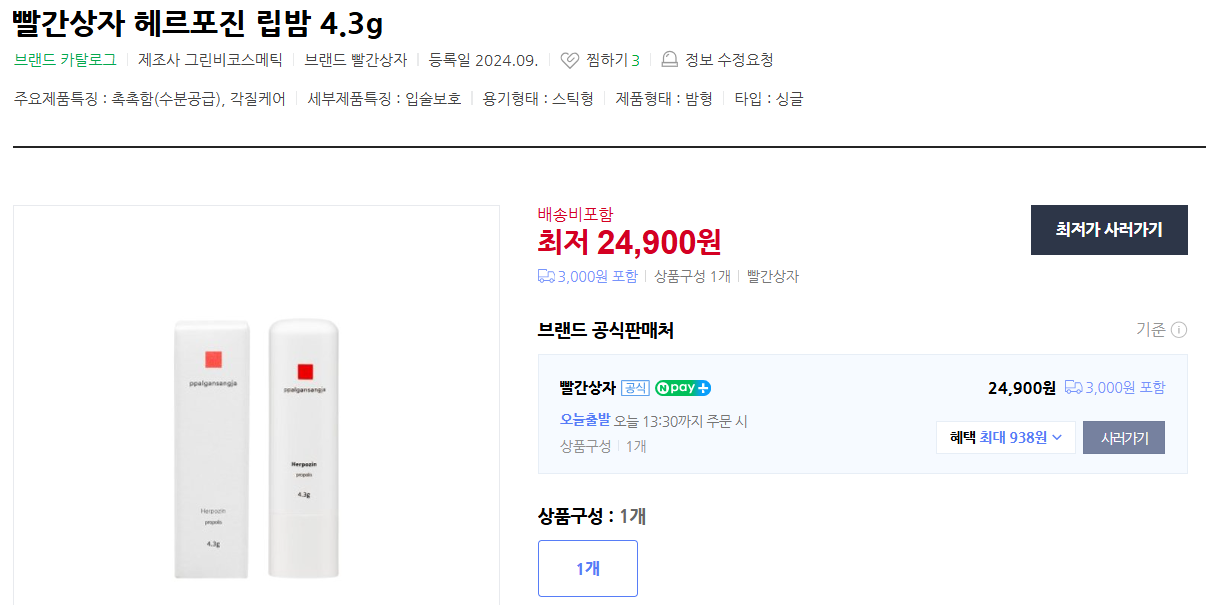 헤르페스 입술 물집 빨리 낫는 법 (+ 연고 증상 원인 전염)