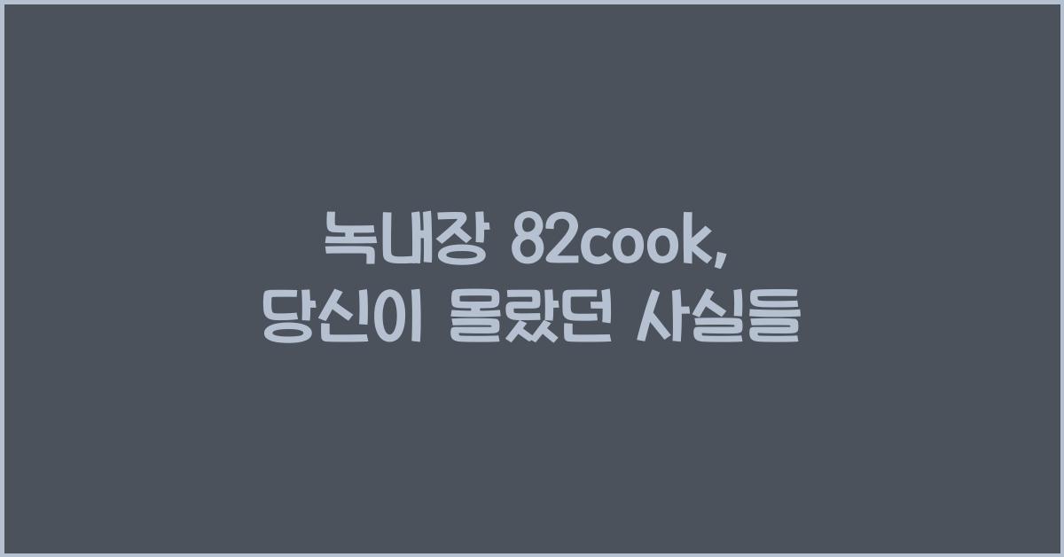 녹내장 82cook