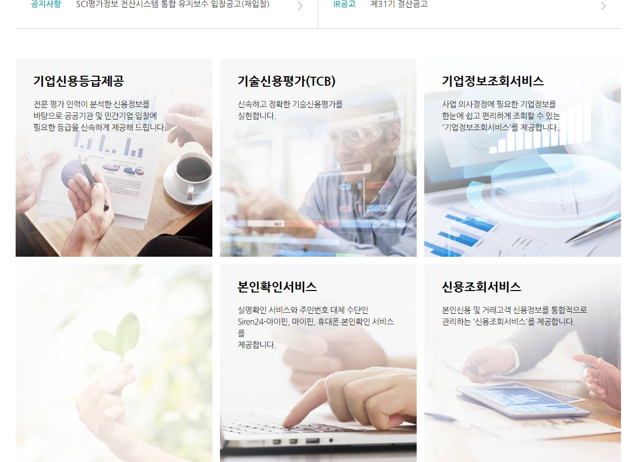 SCI평가정보