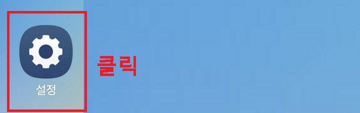 설정 클릭함