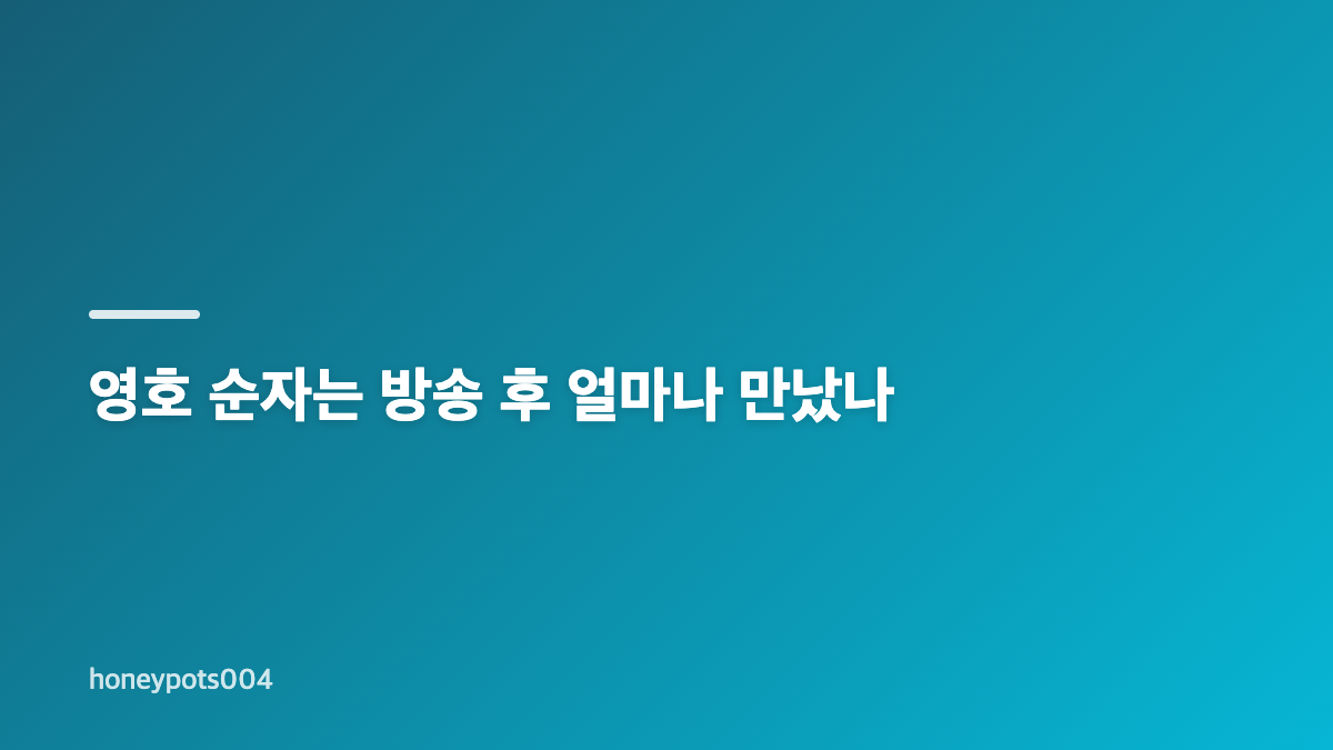 나는솔로 33기 최종 커플과 현실커플 결과
