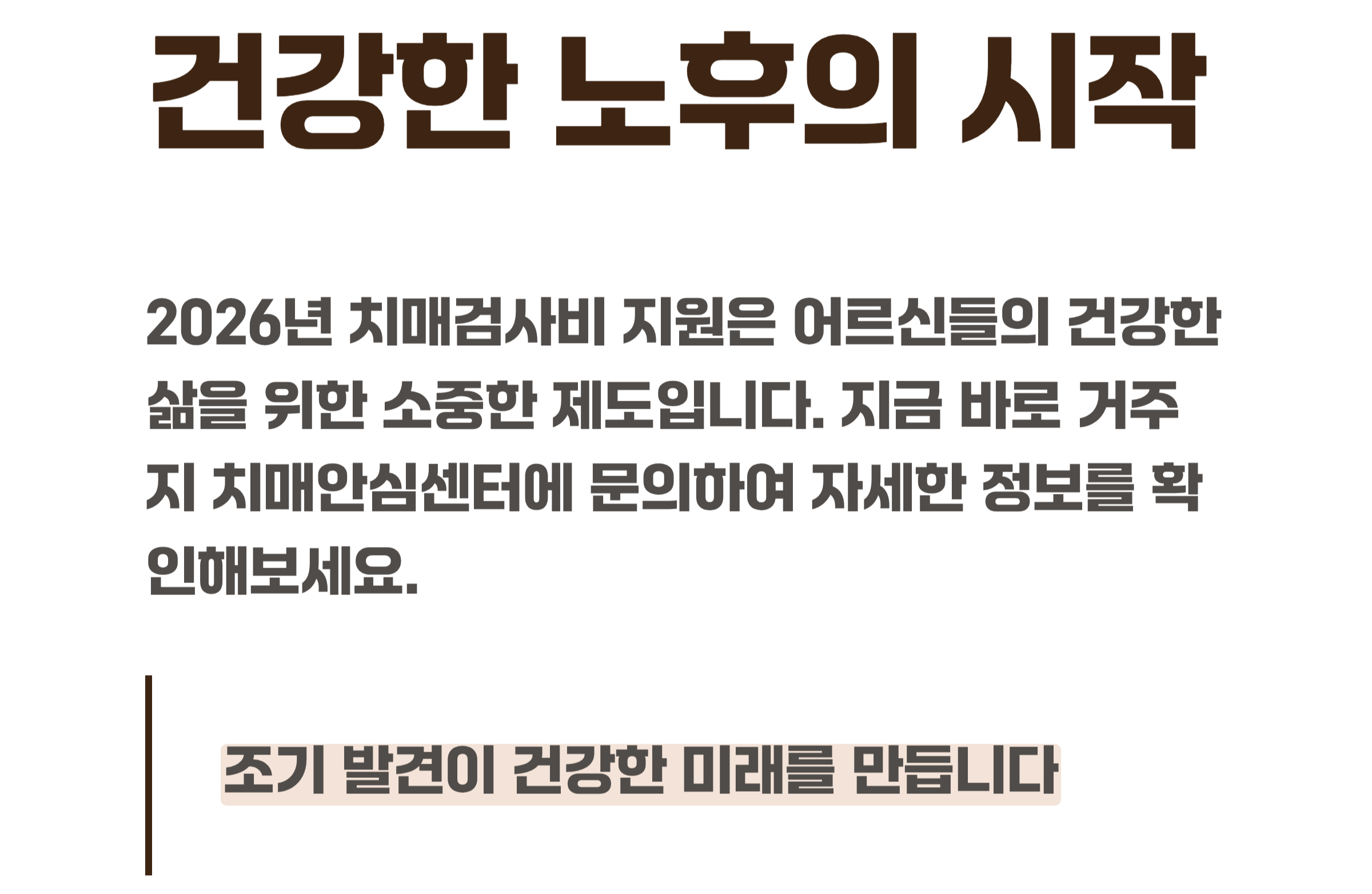 치매 검사 비용 지원