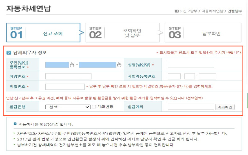 이택스-자동차세-연납-신청방법