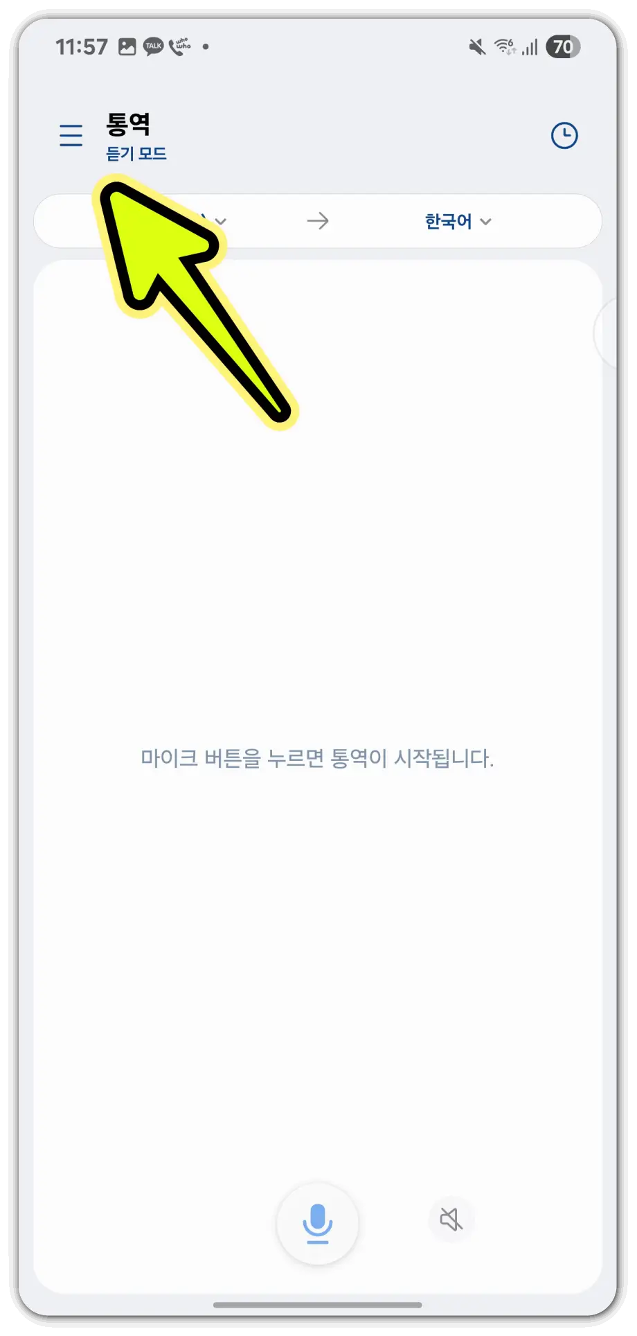 갤럭시-핸드폰-통역-어플-아이콘-생성-설치-방법