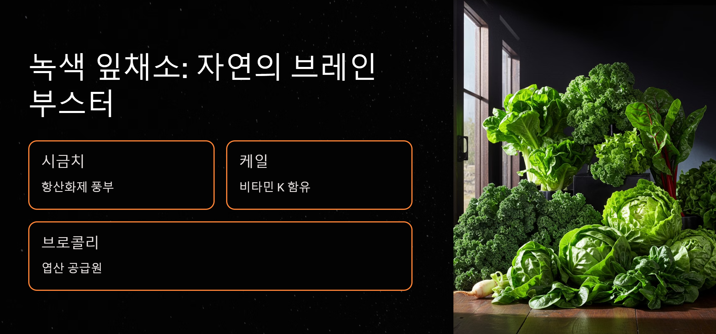 녹색 잎채소