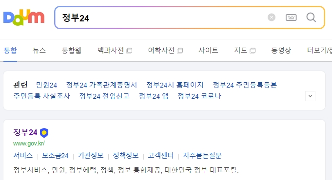정부24 홈페이지 메인 화면 검색창