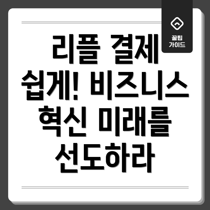 리플 결제 게이트웨이