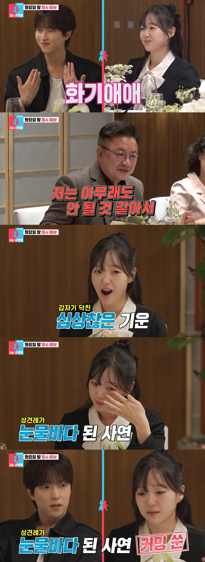 이효정 상견례 장면 보도