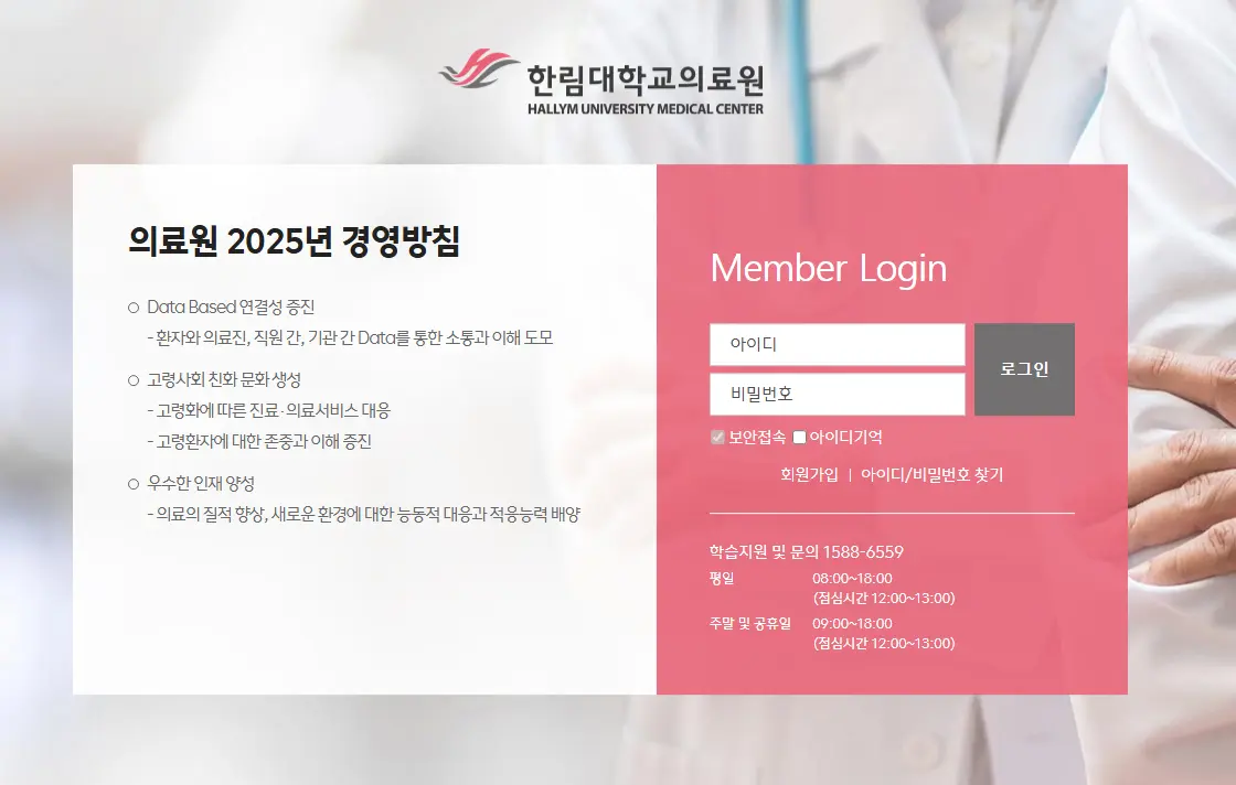 한림대학교의료원-사이버연수원-1