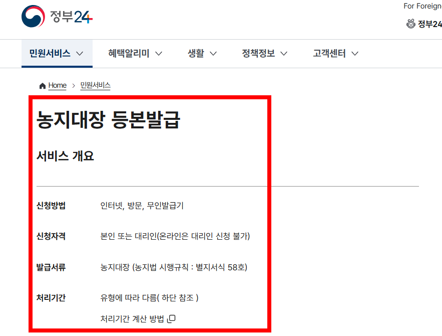 농지원부 만드는법 알아보기