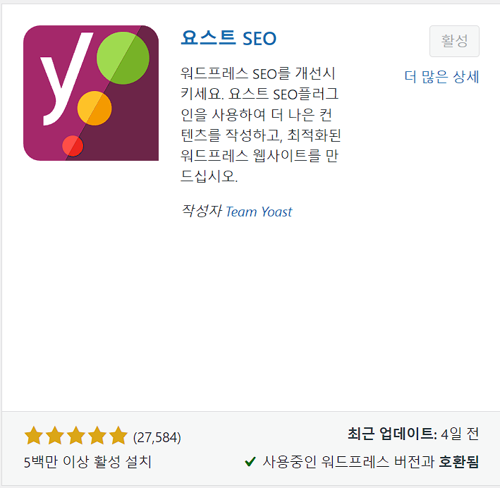 요스트 seo 플러그인 