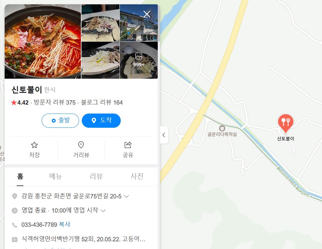 강원도 홍천 맛집 신토불이