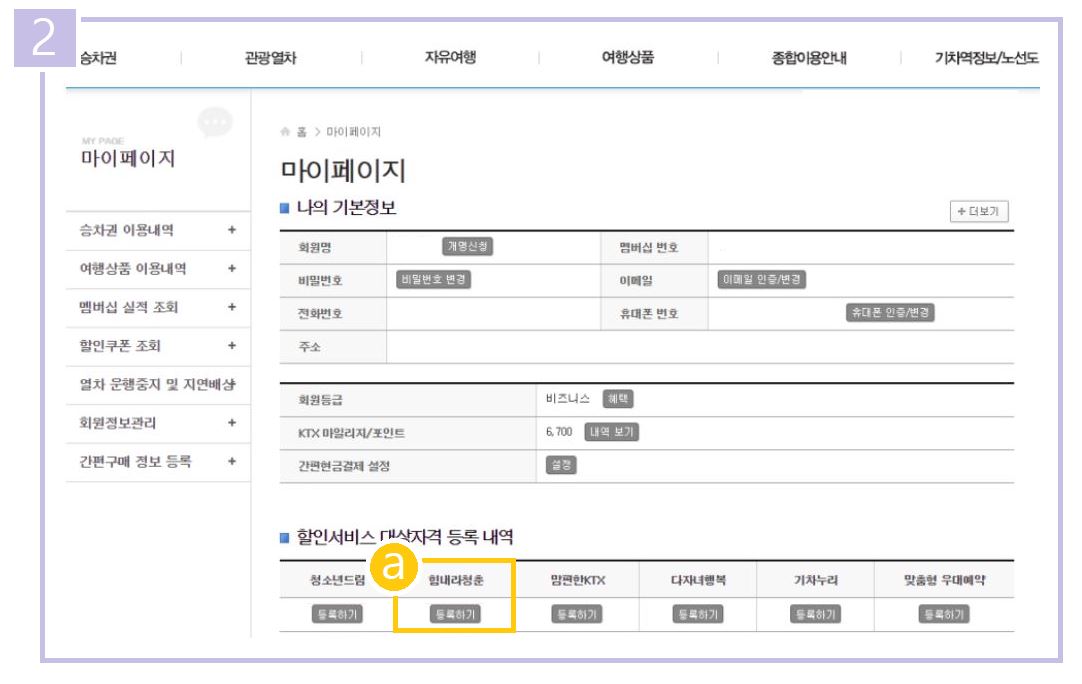 ktx 청년 할인 방법