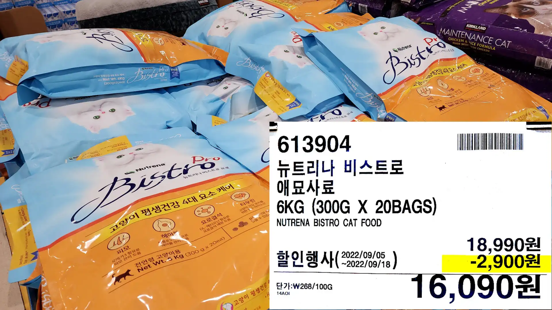 뉴트리나 비스트로
애묘사료
6KG (300G X 20BAGS)
NUTRENA BISTRO CAT FOOD
16,090원