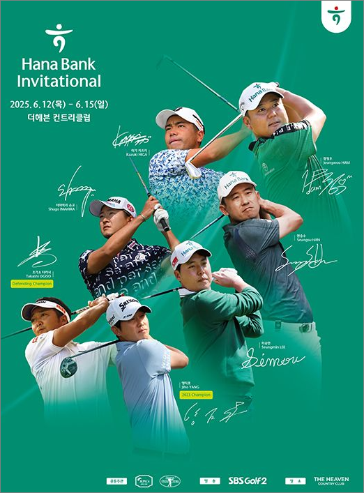 kpga 2025년 하나은행 인비테이셔널