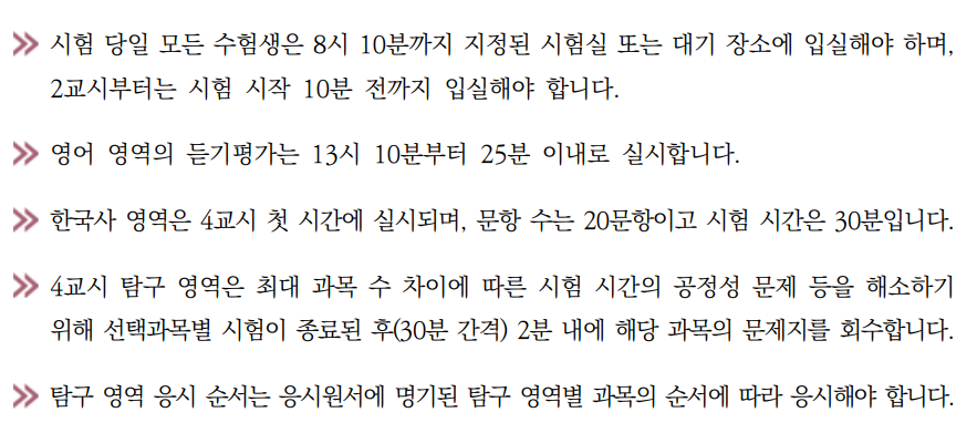 수능시험 시간표