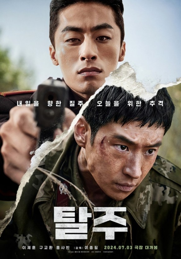 한국영화 <탈주> 포스터