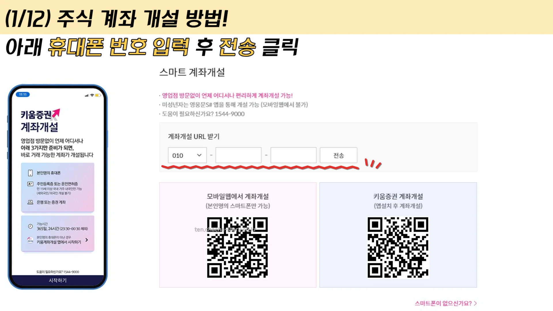 주식-계좌-개설-방법-1