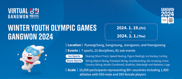 버츄얼 강원 동계올림픽