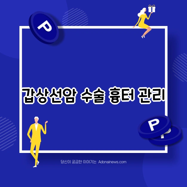갑상선암