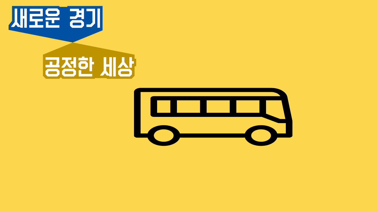 청소년 교통비