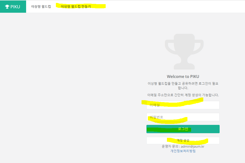 이상형 월드컵 사이트