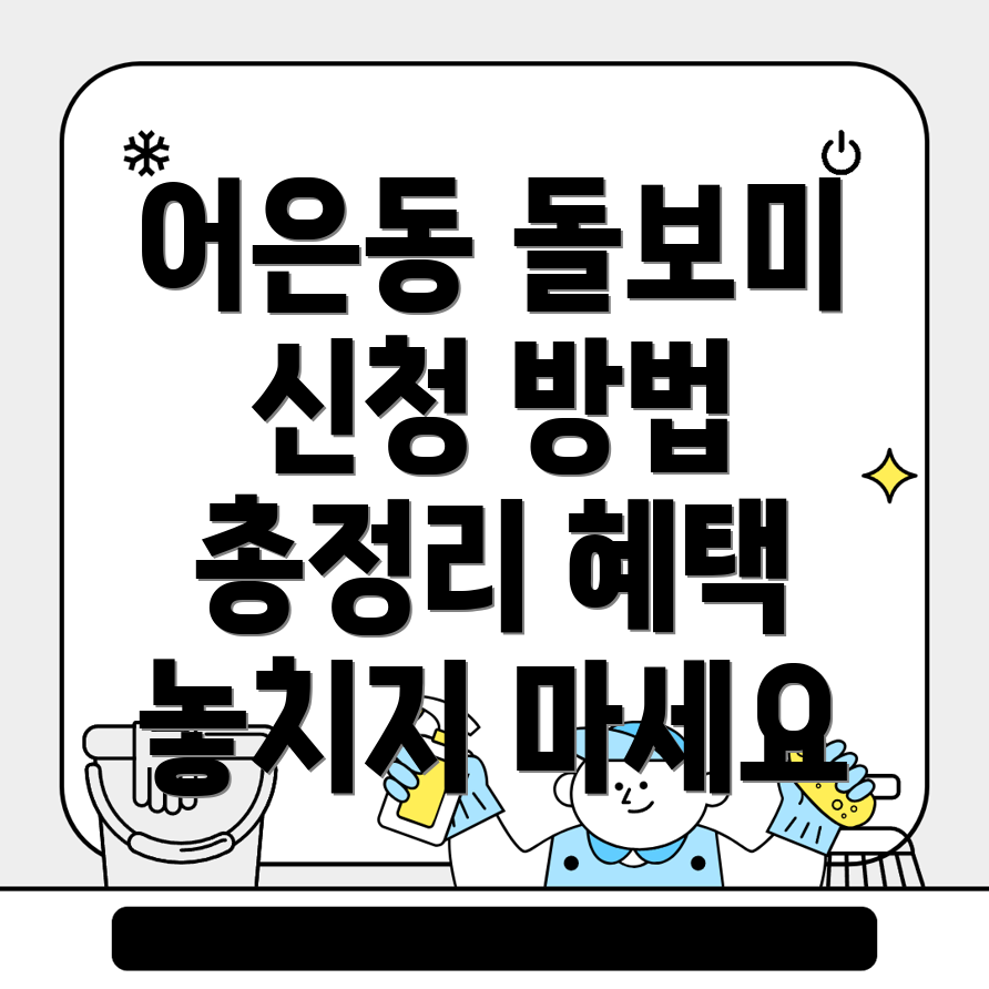 아이돌보미