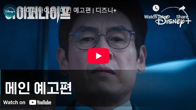 하이퍼나이프 뜻 원작 줄거리 디즈니 플러스 예고편