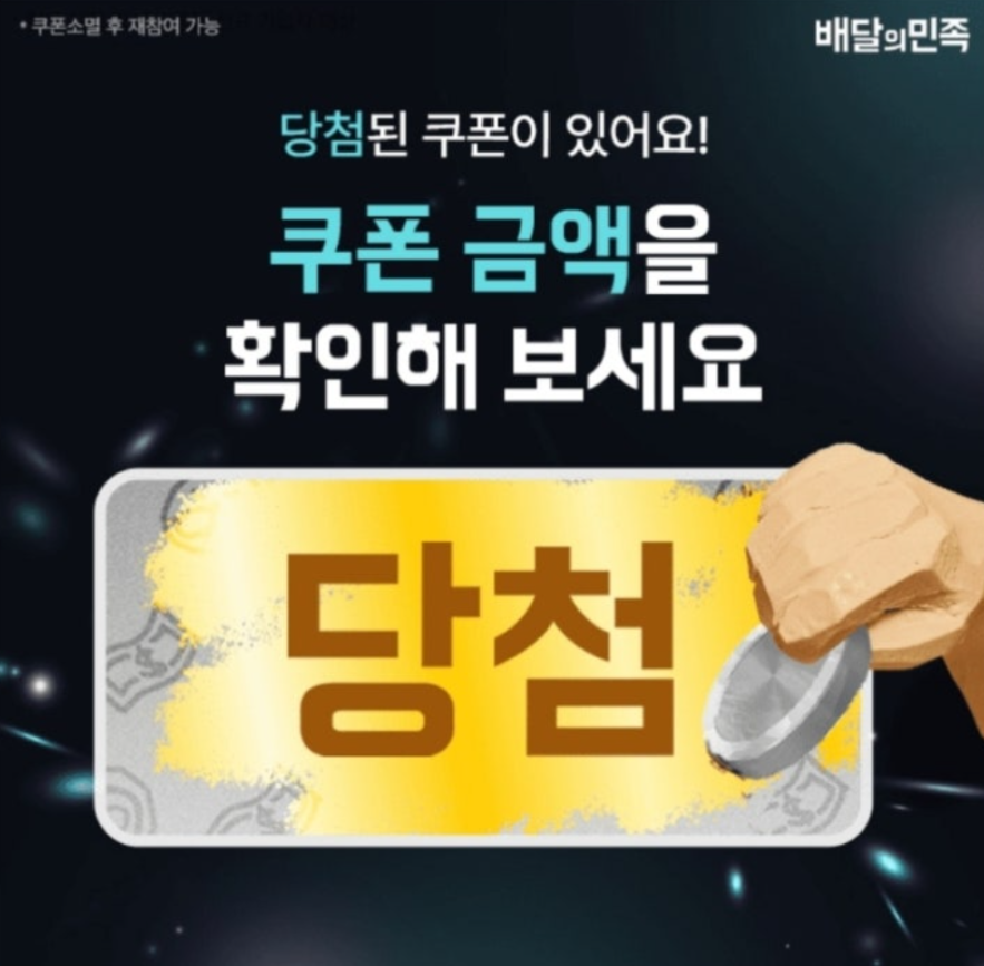 9월 28일 배달의민족 꽝 없는 쿠폰뽑기 캐시워크 정답 내 쿠폰 금액은 얼마일까? ㅇㅇㅅㅎ ㄹㄱㅇ ㅂㄷㅇㅁㅈ