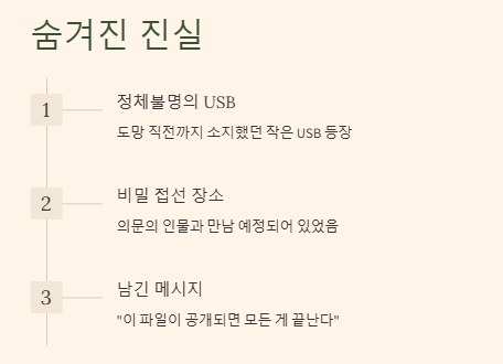 보물섬 박형식 도망