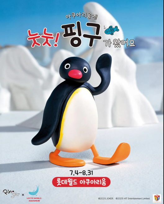 핑구X롯데월드 아쿠아리움 콜라보, 2024 여름 실내나들이 꿀팁 총정리!