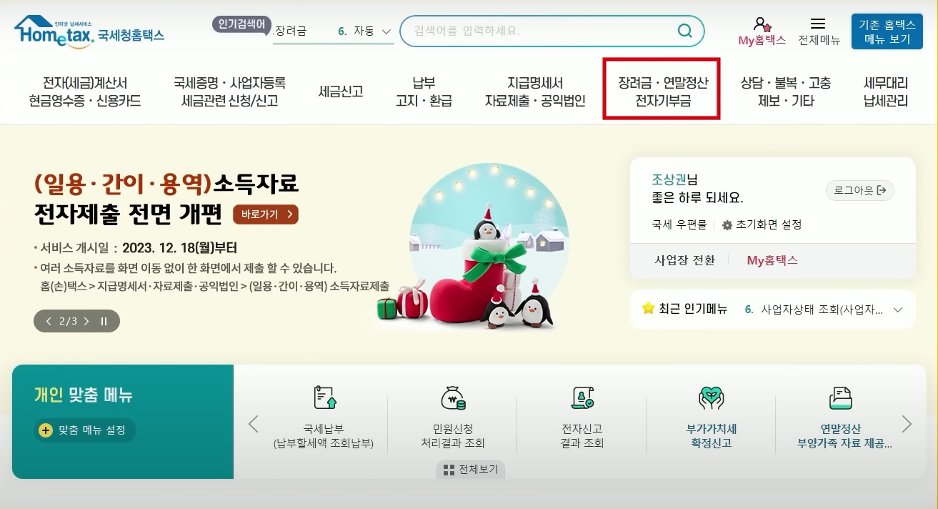 연말정산 간소화 서비스